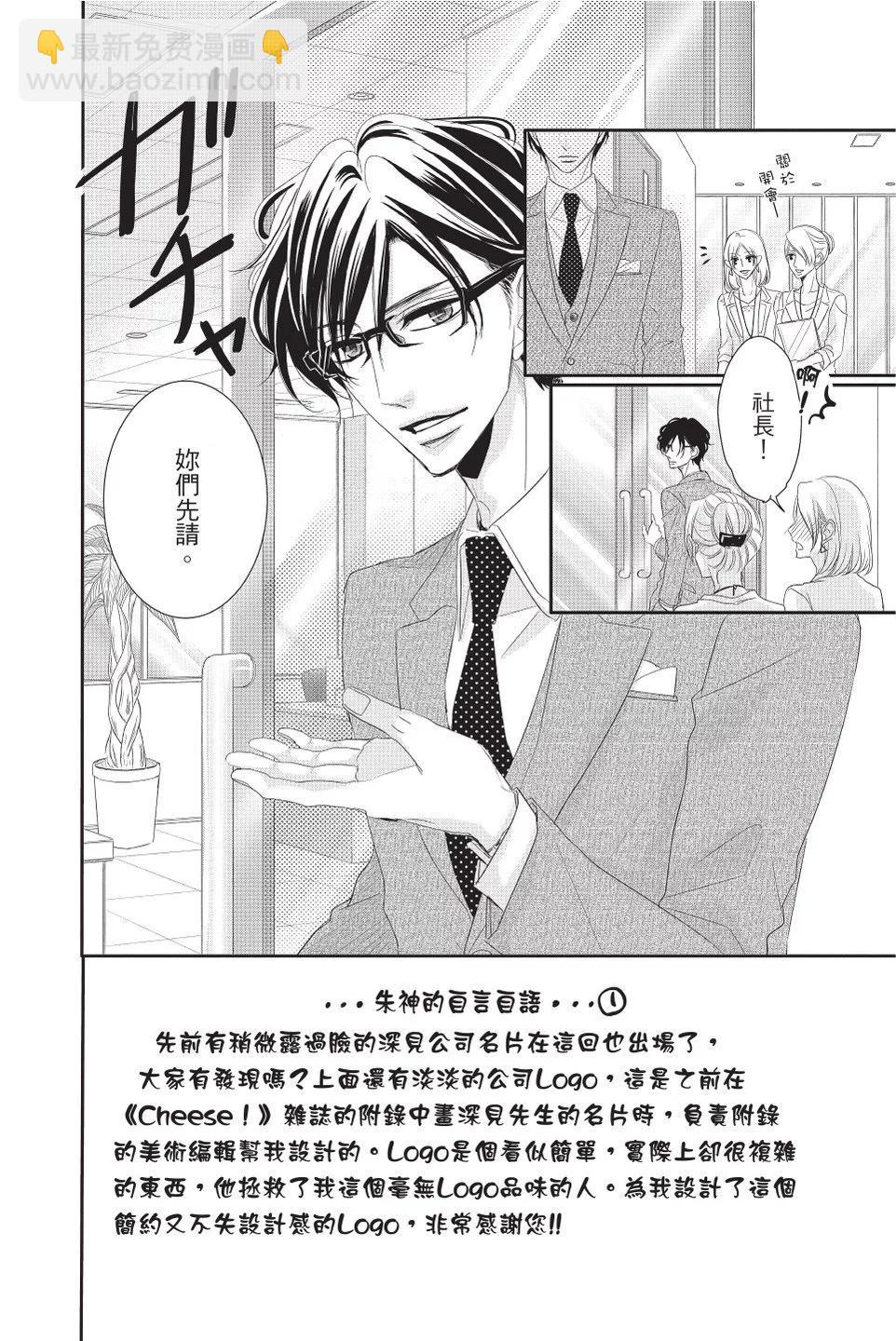 《咖啡遇上香草》第08卷 第8页