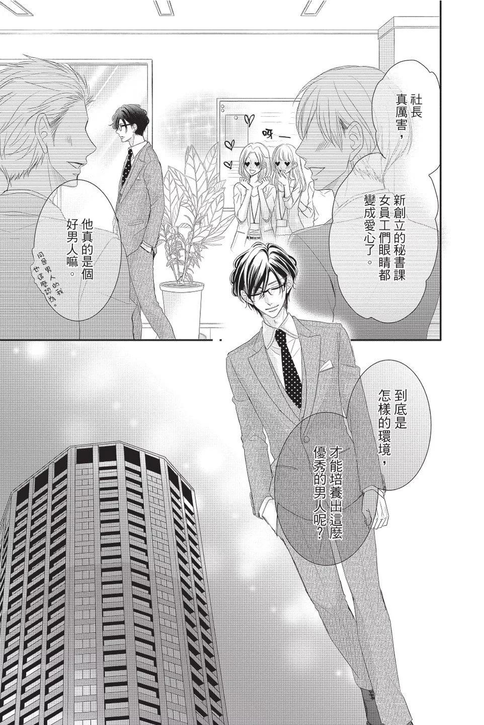 《咖啡遇上香草》第08卷 第9页