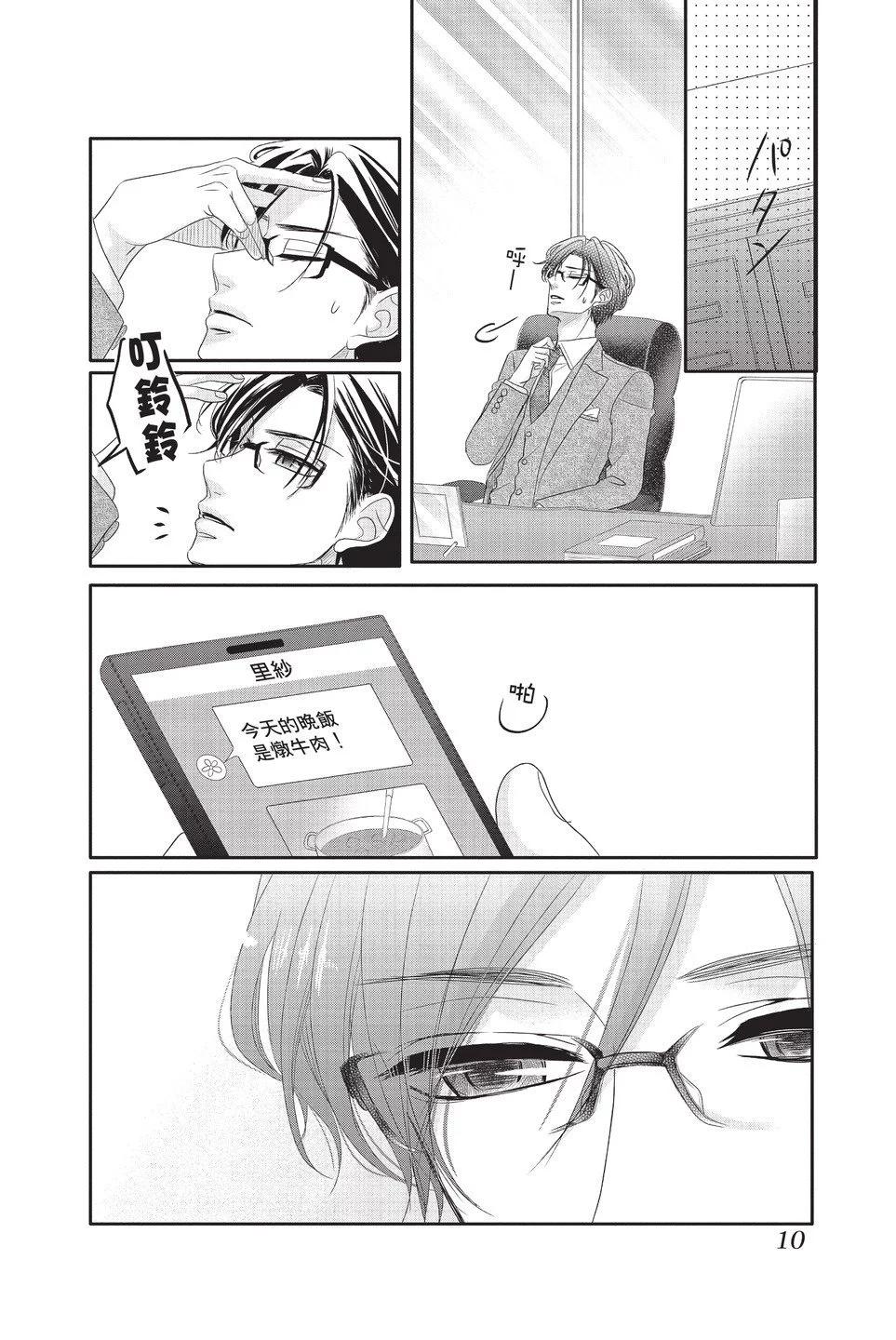《咖啡遇上香草》第06卷 第10页