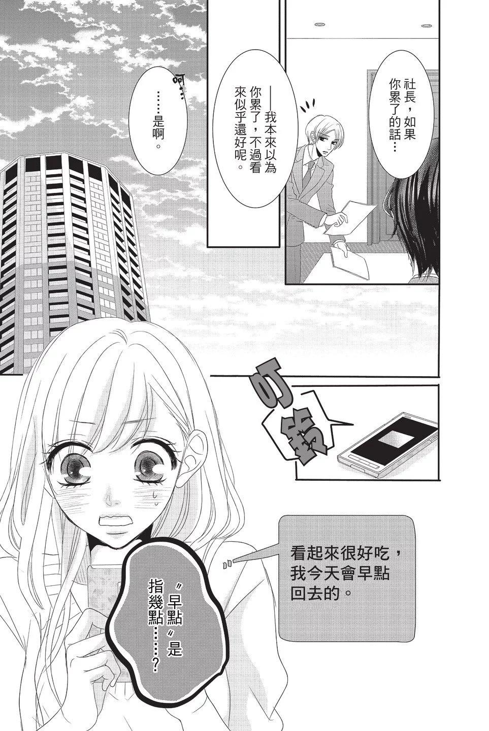 《咖啡遇上香草》第06卷 第11页