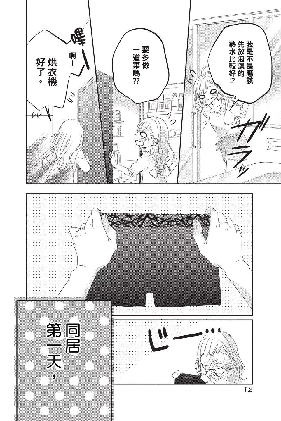 《咖啡遇上香草》第06卷 第12页