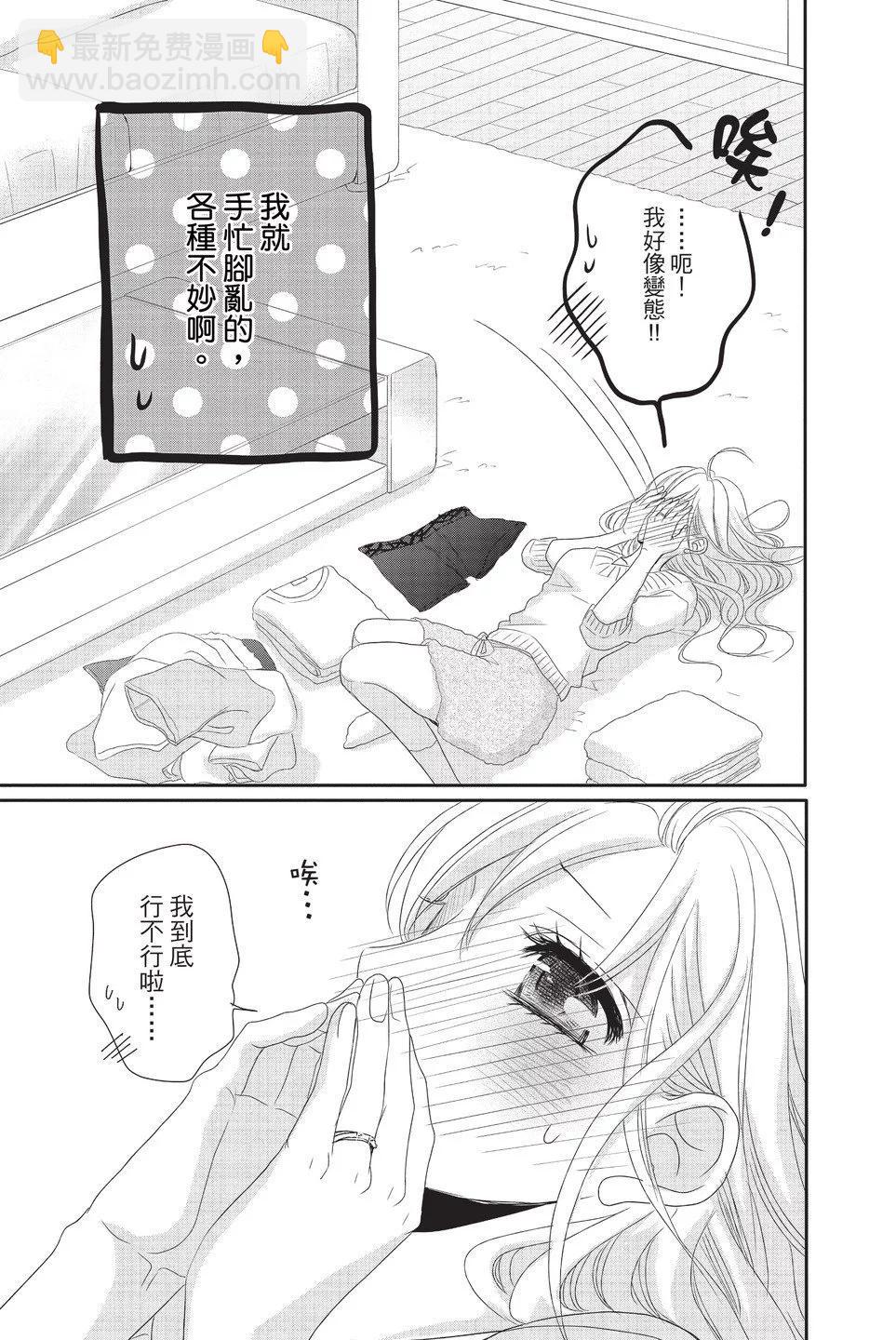 《咖啡遇上香草》第06卷 第13页