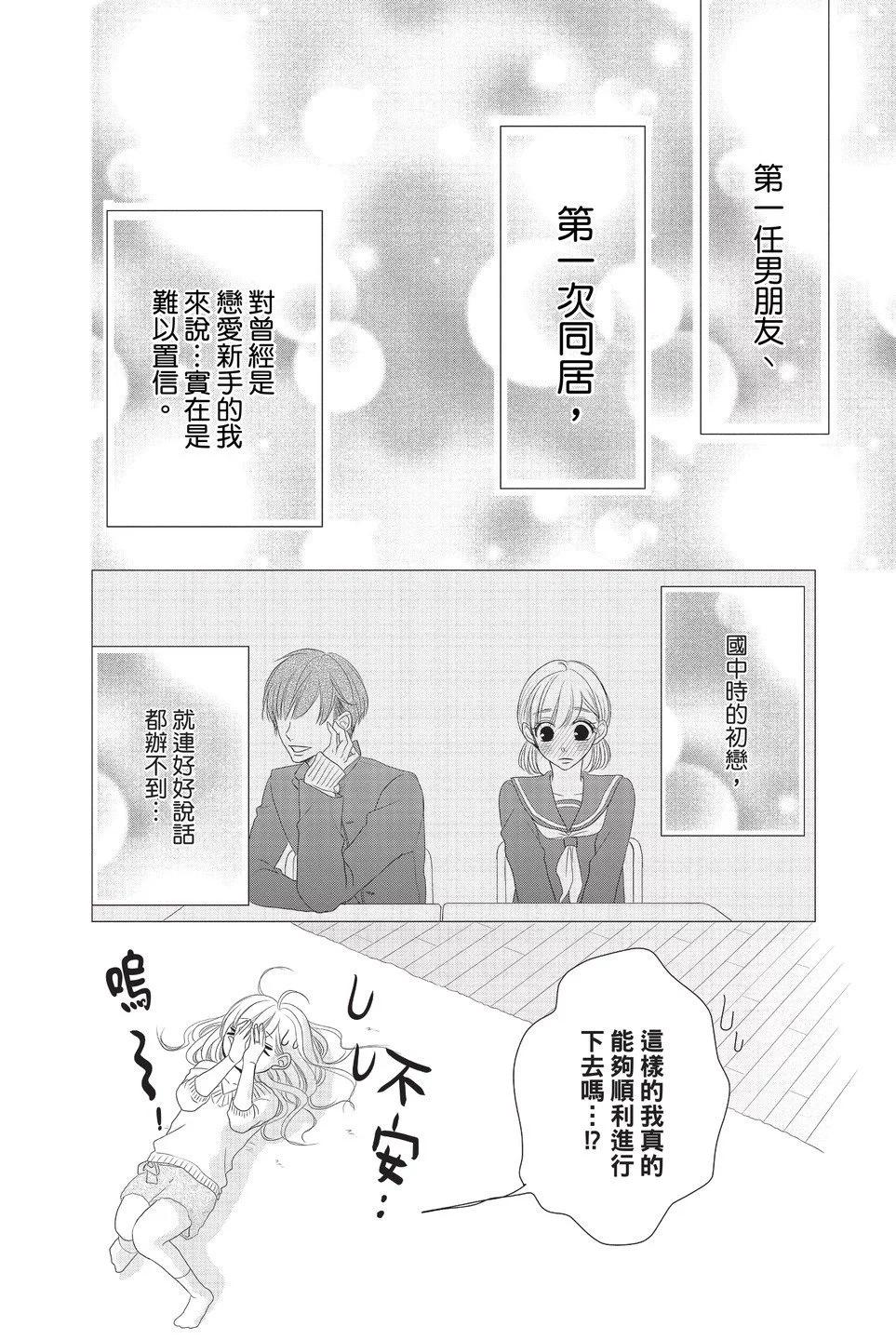 《咖啡遇上香草》第06卷 第14页