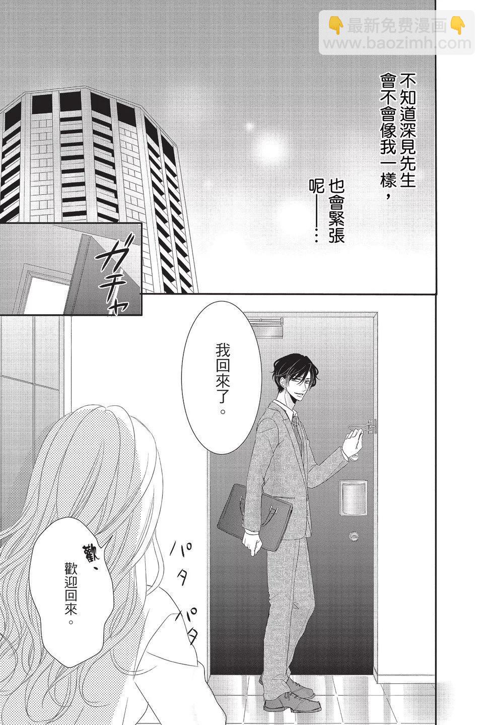 《咖啡遇上香草》第06卷 第15页
