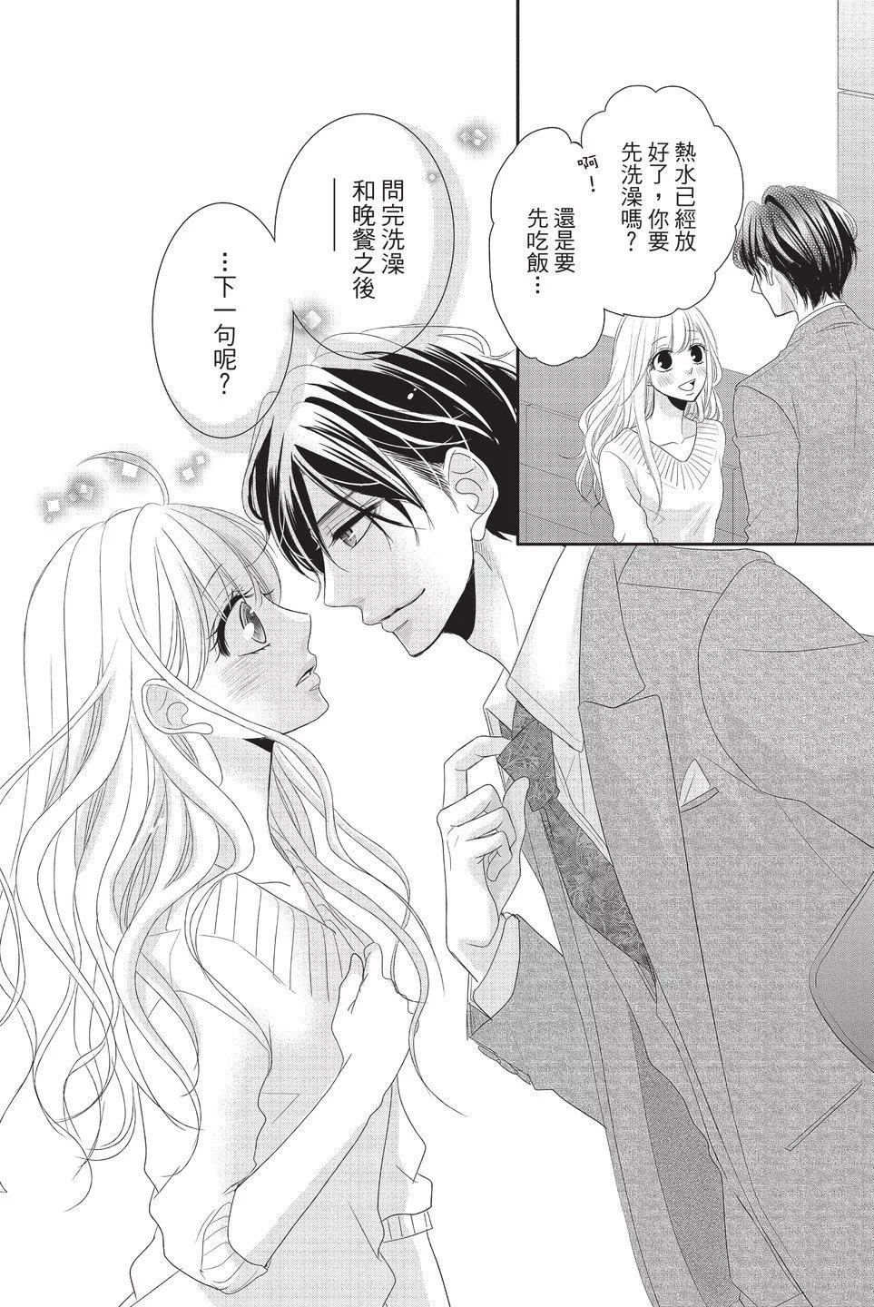 《咖啡遇上香草》第06卷 第16页