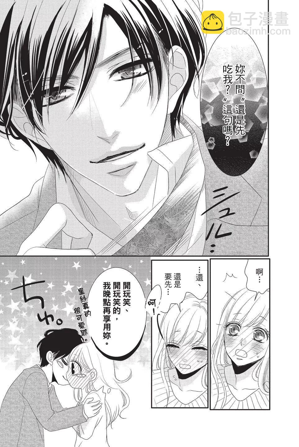 《咖啡遇上香草》第06卷 第17页