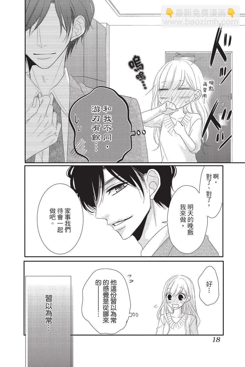 《咖啡遇上香草》第06卷 第18页
