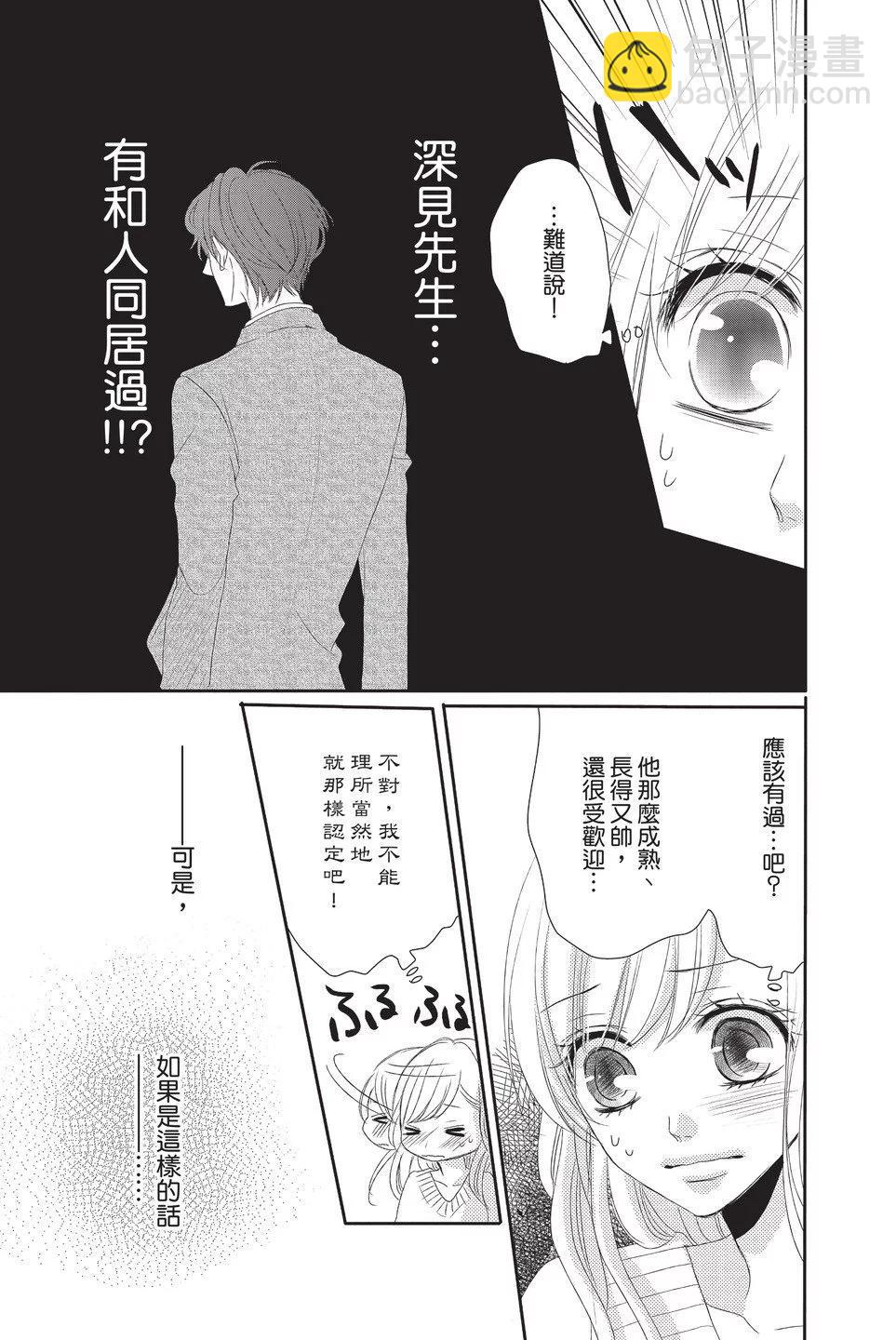 《咖啡遇上香草》第06卷 第19页