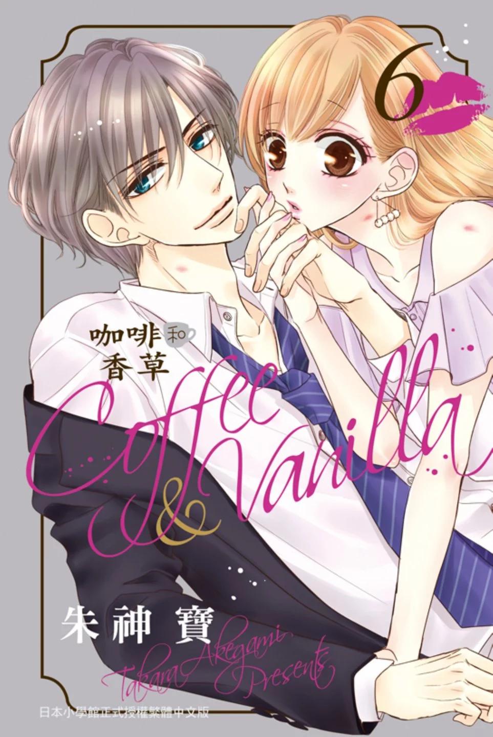《咖啡遇上香草》第06卷 第1页