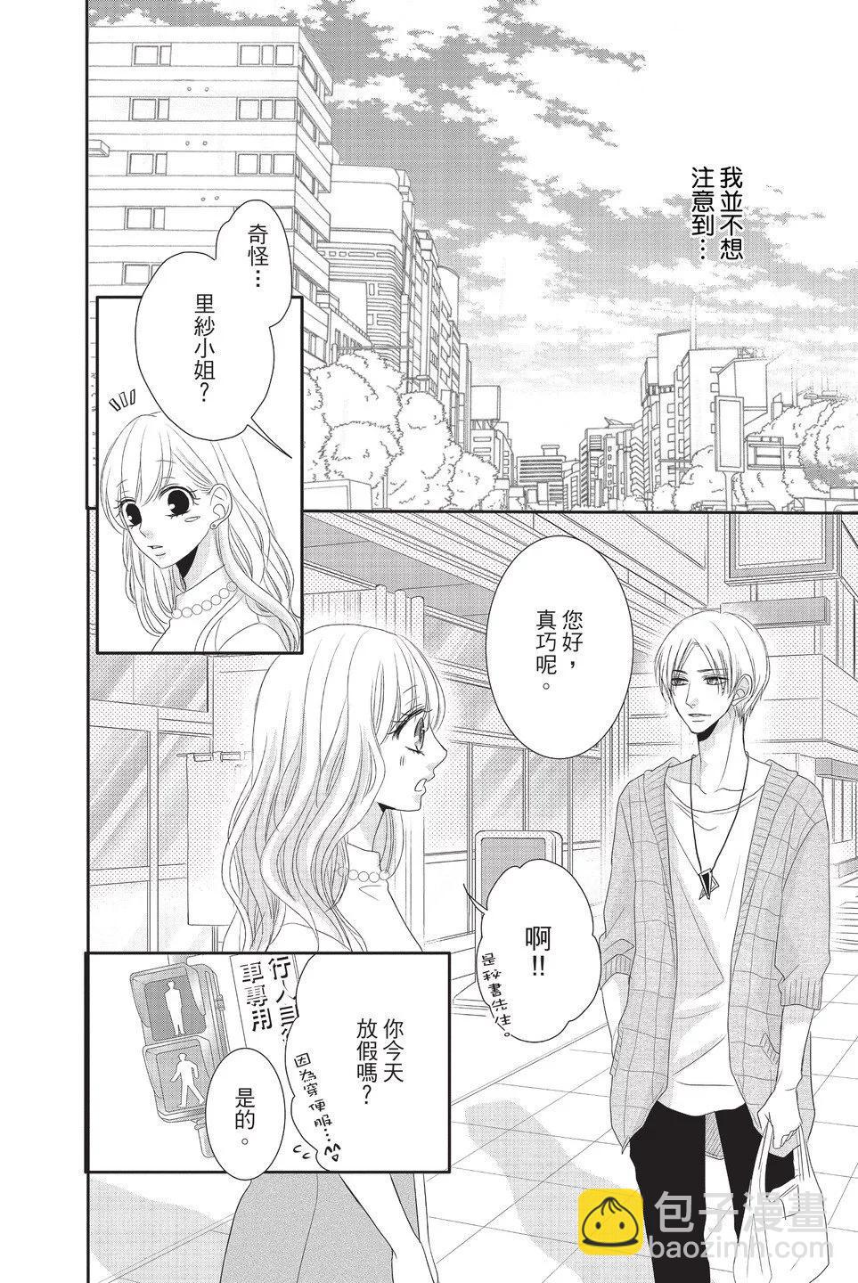 《咖啡遇上香草》第06卷 第20页