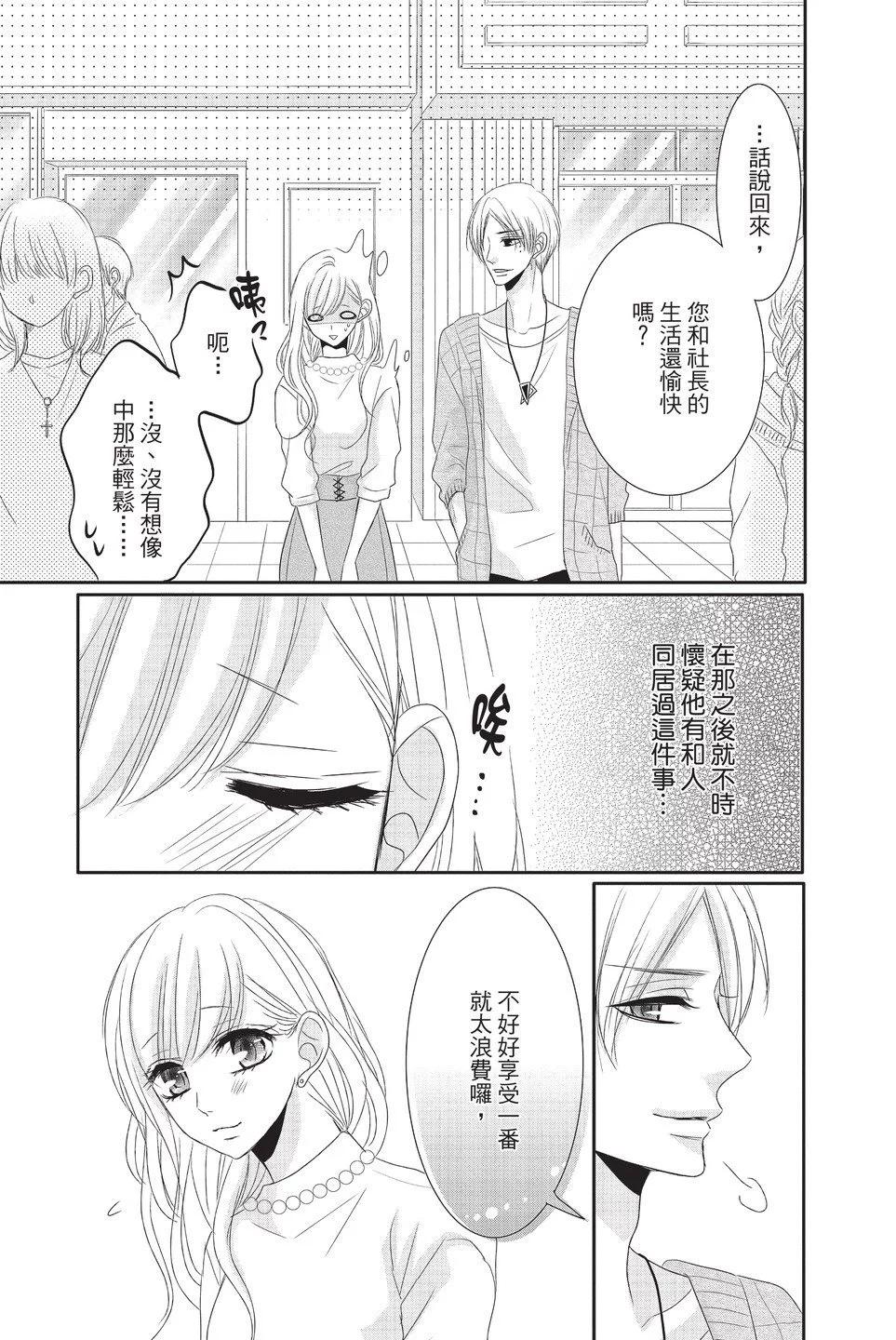 《咖啡遇上香草》第06卷 第21页