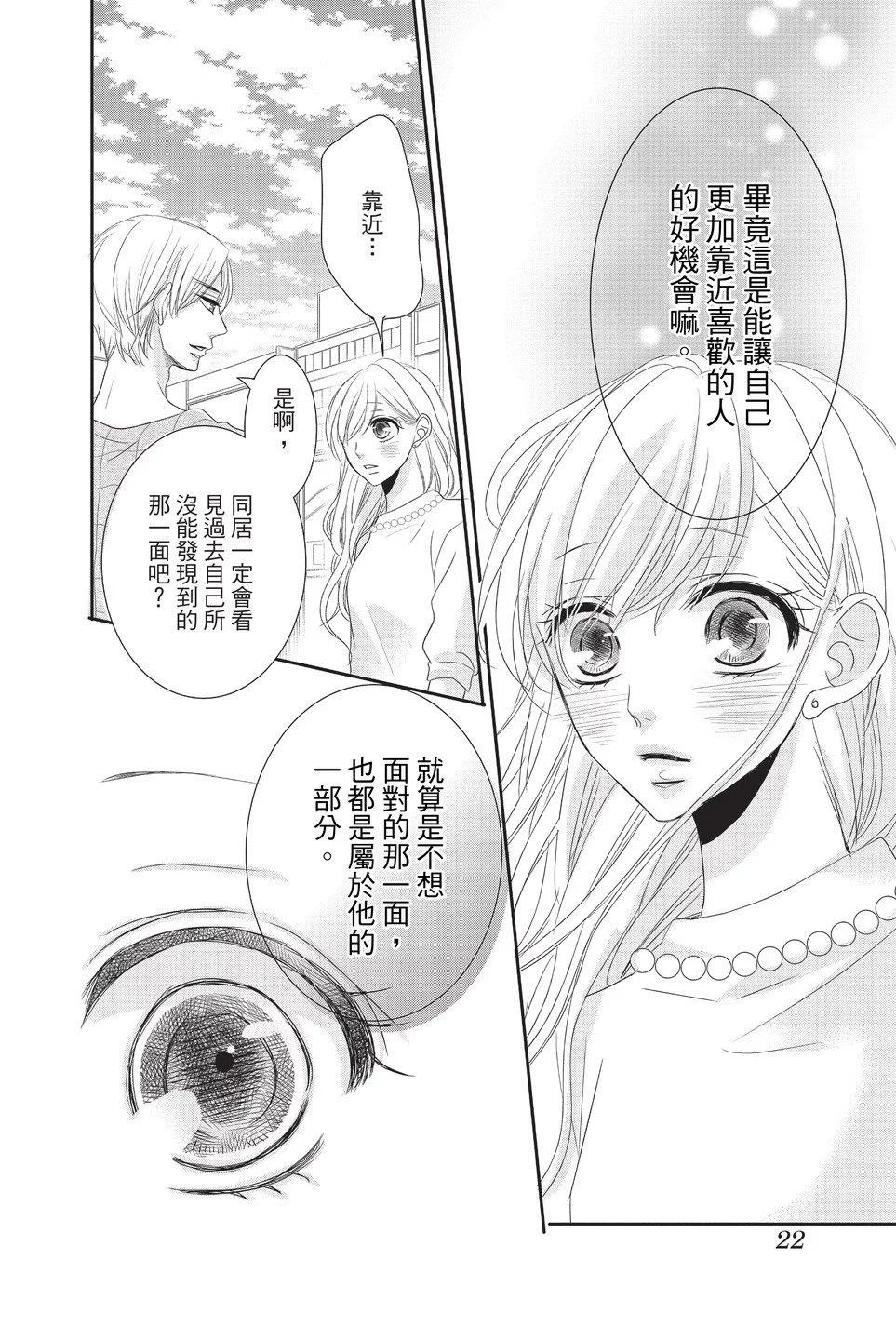 《咖啡遇上香草》第06卷 第22页