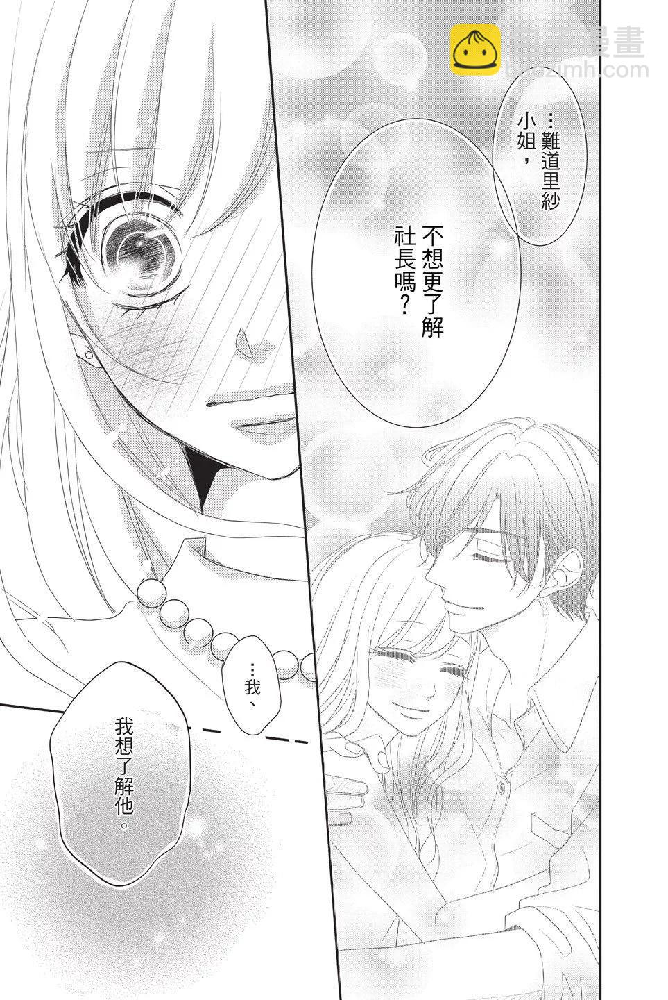 《咖啡遇上香草》第06卷 第23页