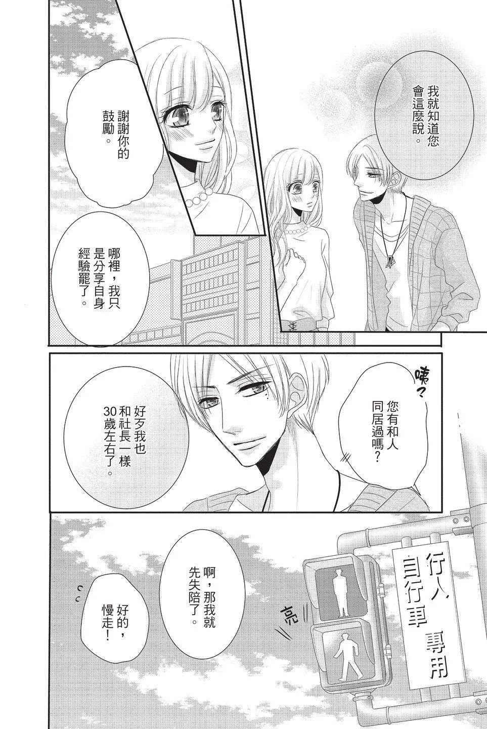 《咖啡遇上香草》第06卷 第24页