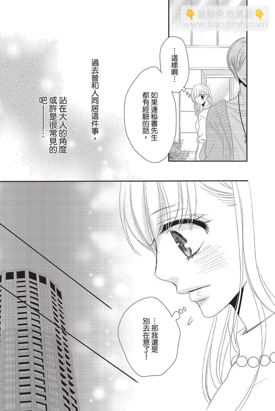 《咖啡遇上香草》第06卷 第25页