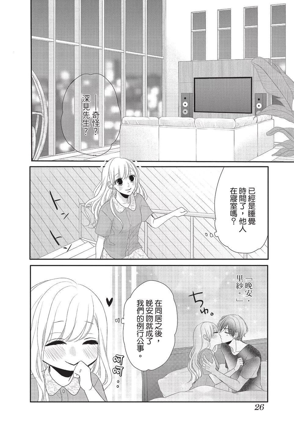 《咖啡遇上香草》第06卷 第26页