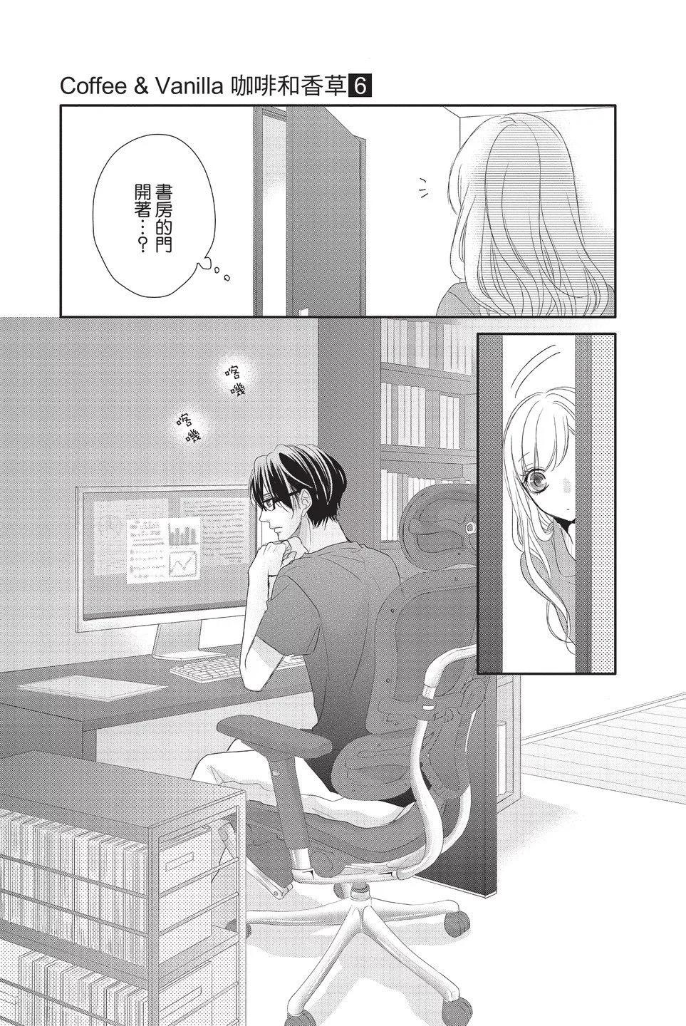 《咖啡遇上香草》第06卷 第27页