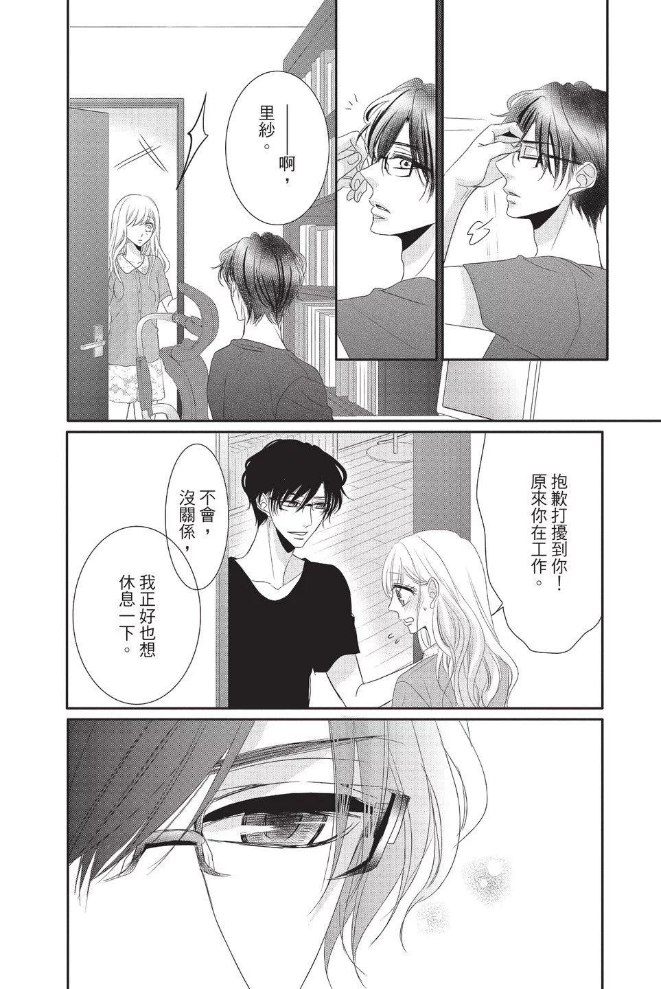 《咖啡遇上香草》第06卷 第28页