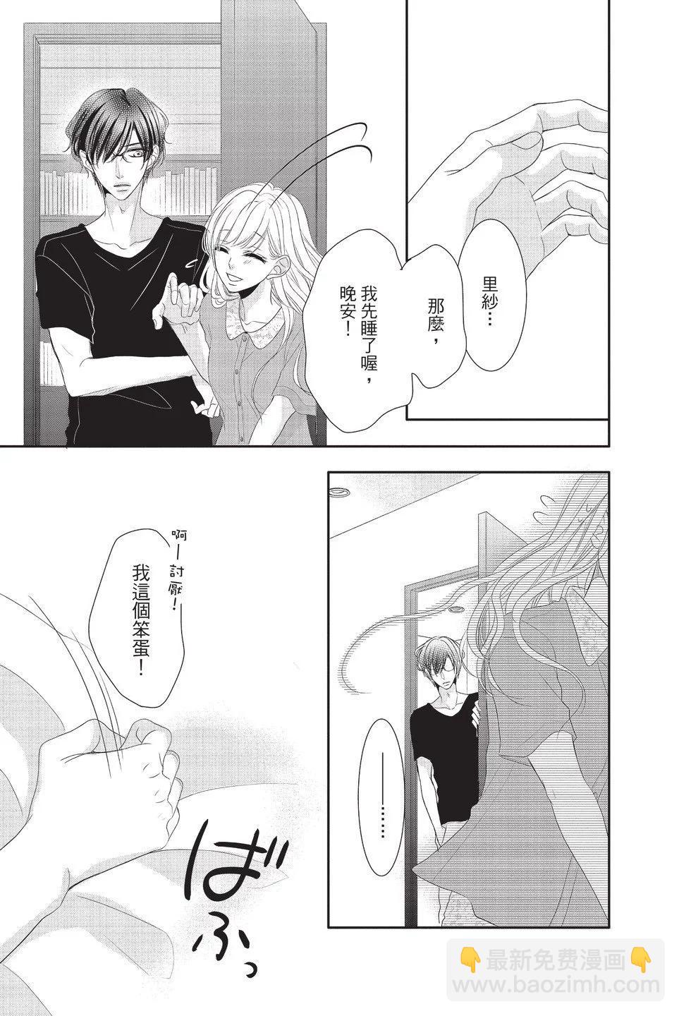 《咖啡遇上香草》第06卷 第29页