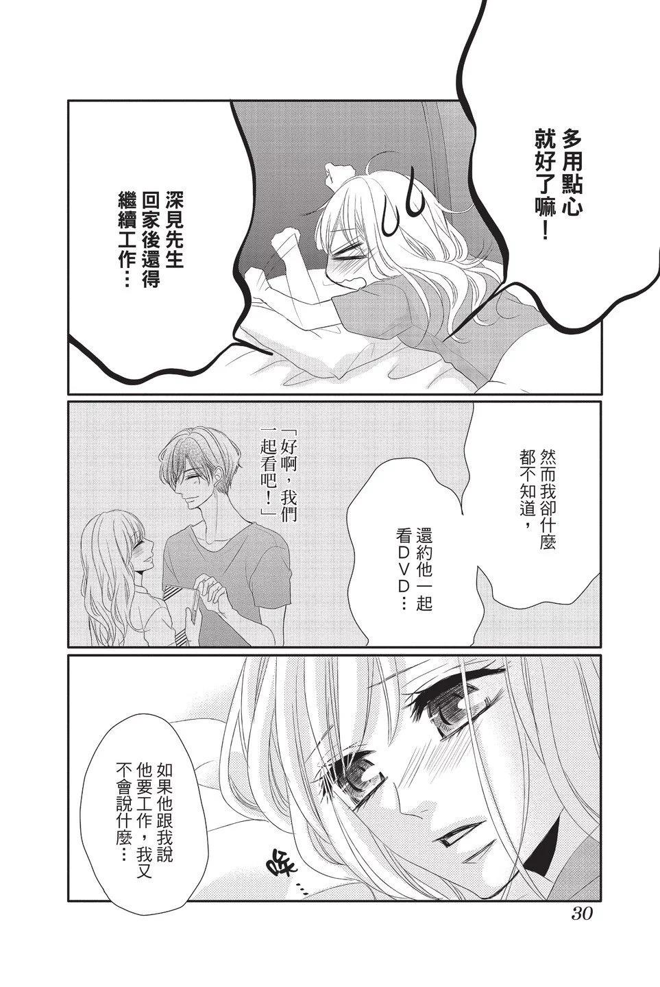 《咖啡遇上香草》第06卷 第30页