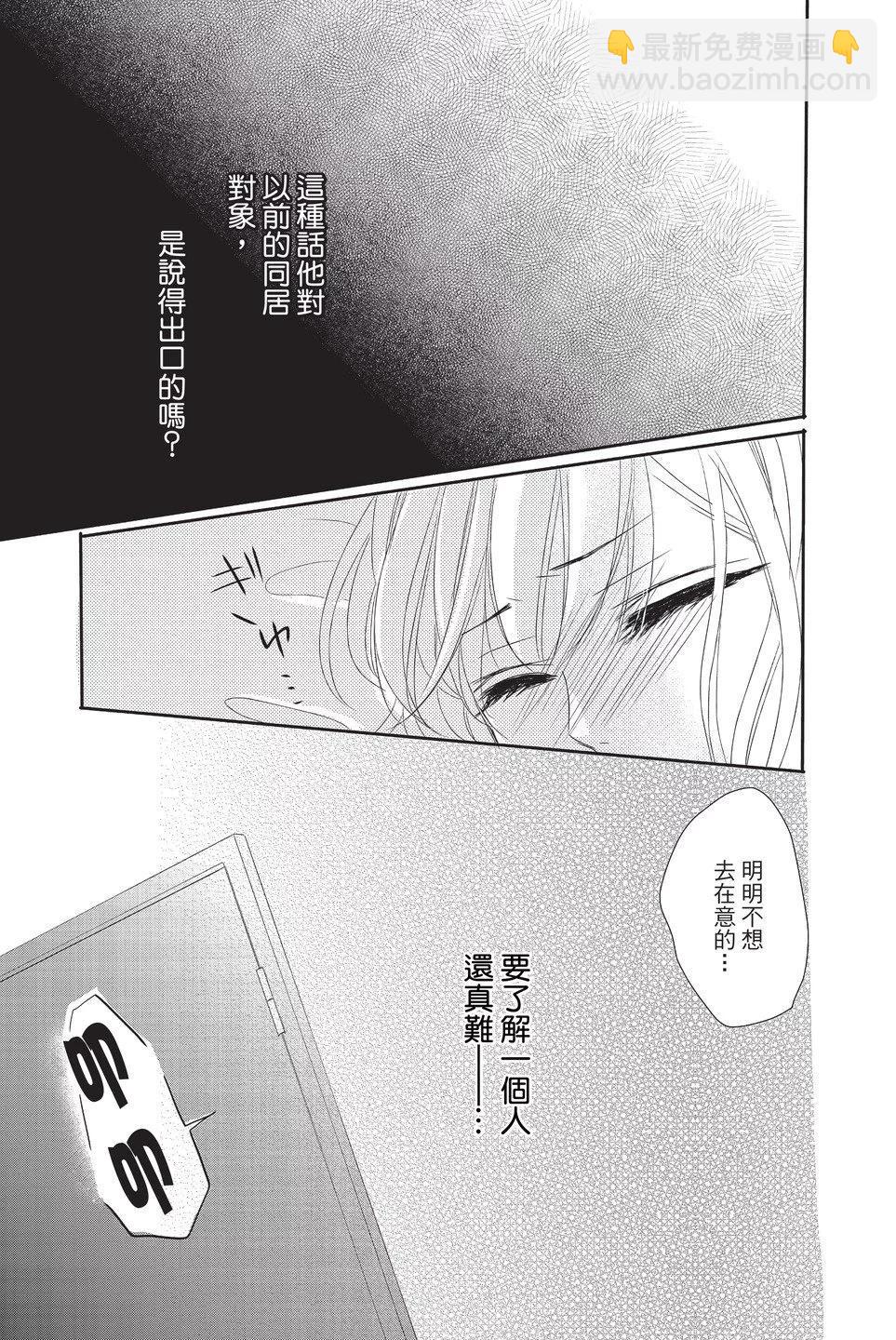 《咖啡遇上香草》第06卷 第31页