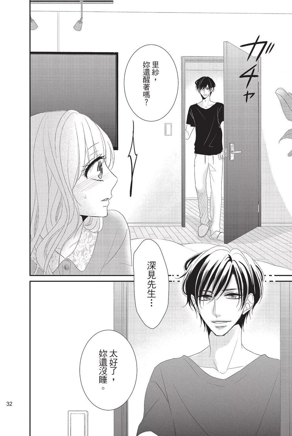 《咖啡遇上香草》第06卷 第32页