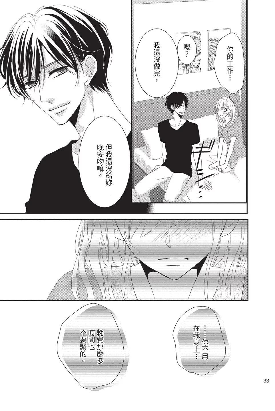 《咖啡遇上香草》第06卷 第33页