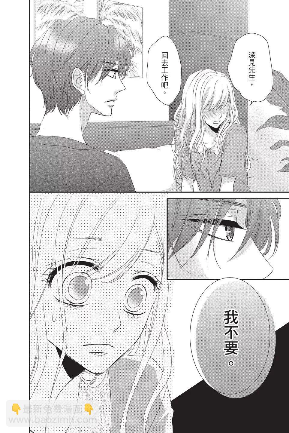 《咖啡遇上香草》第06卷 第34页