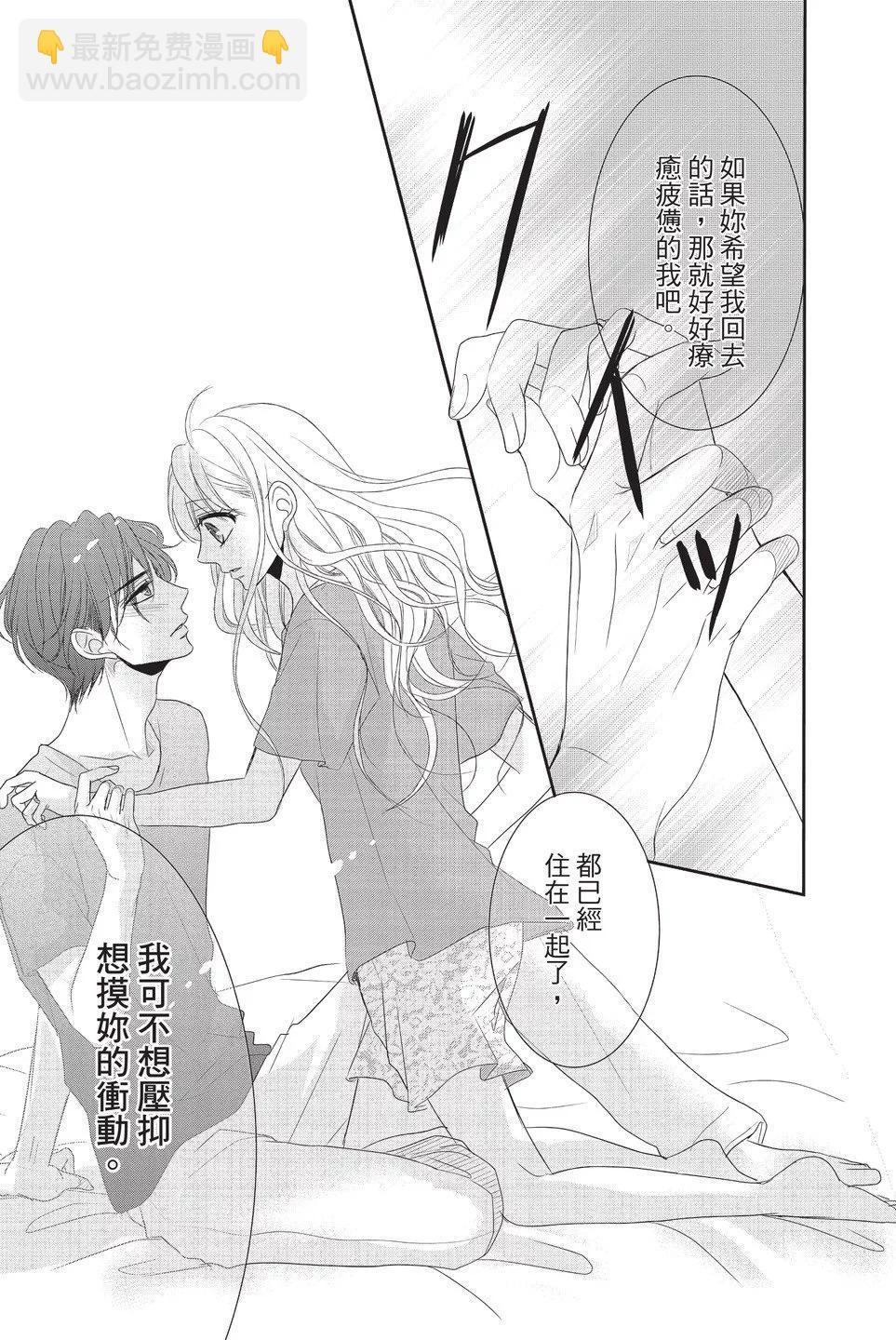 《咖啡遇上香草》第06卷 第35页