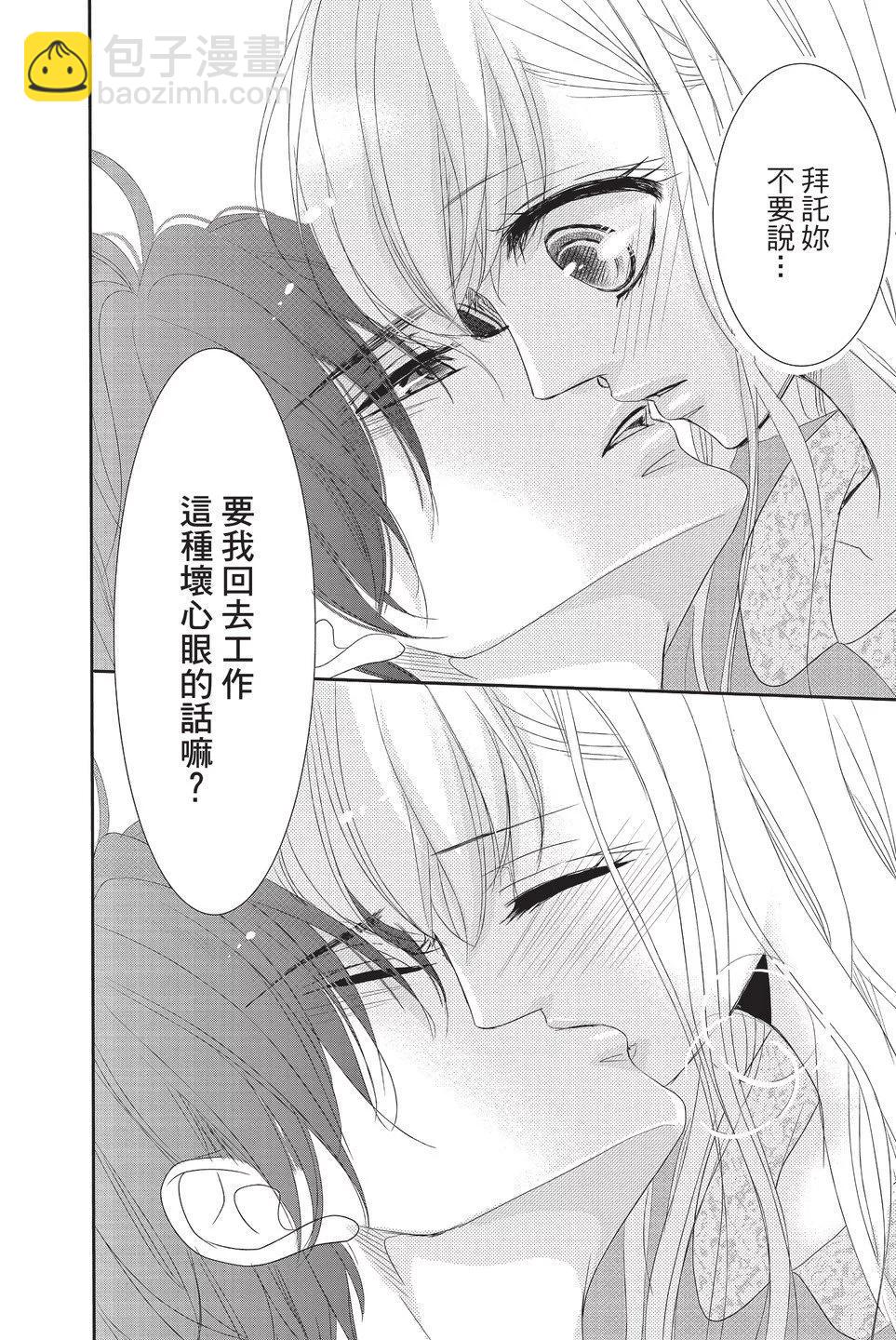 《咖啡遇上香草》第06卷 第36页