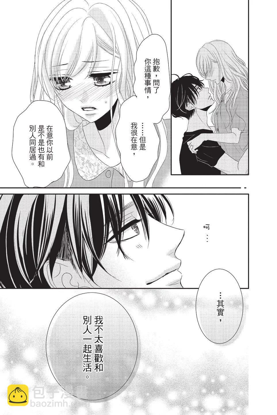 《咖啡遇上香草》第06卷 第39页