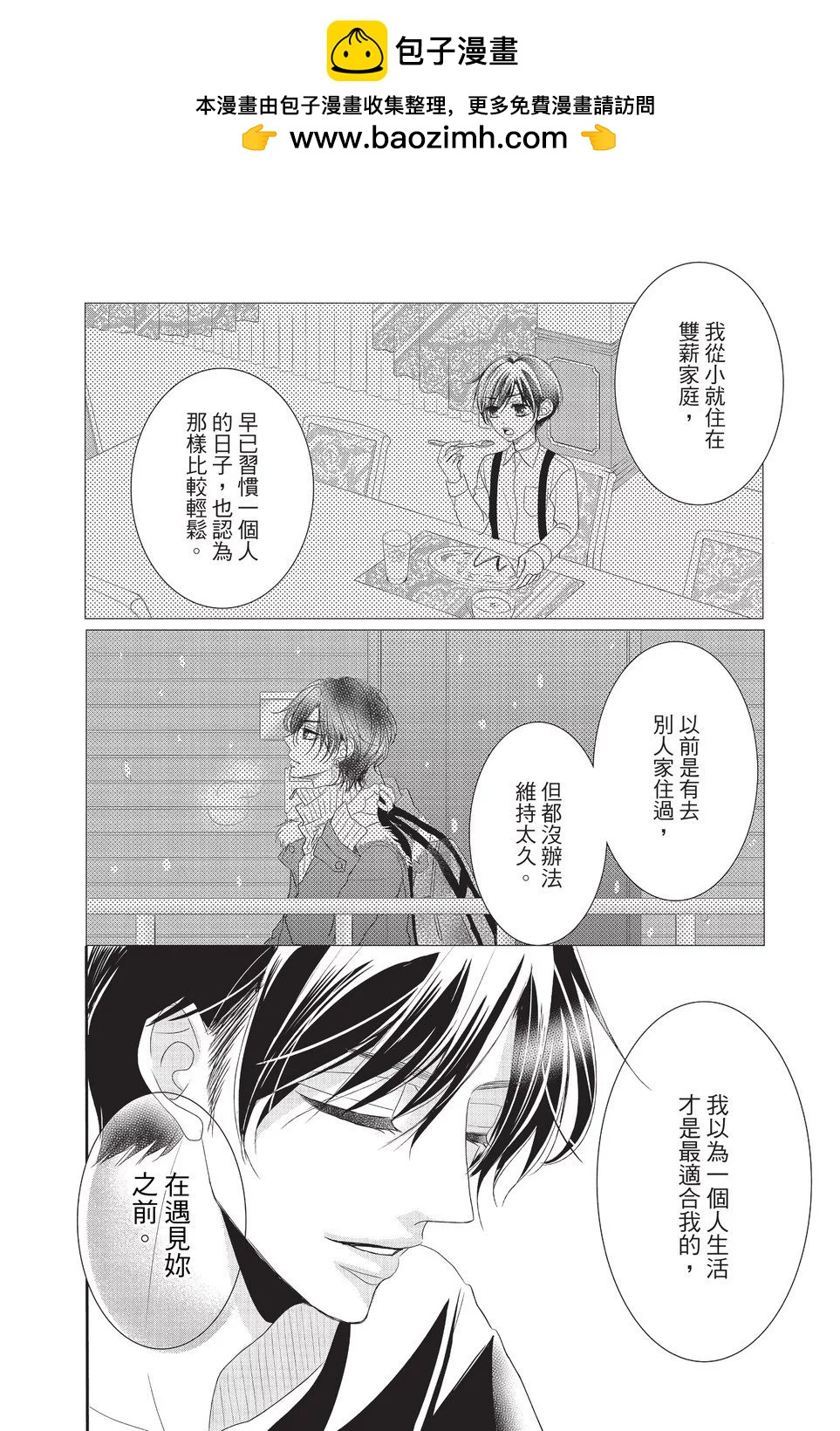 《咖啡遇上香草》第06卷 第40页