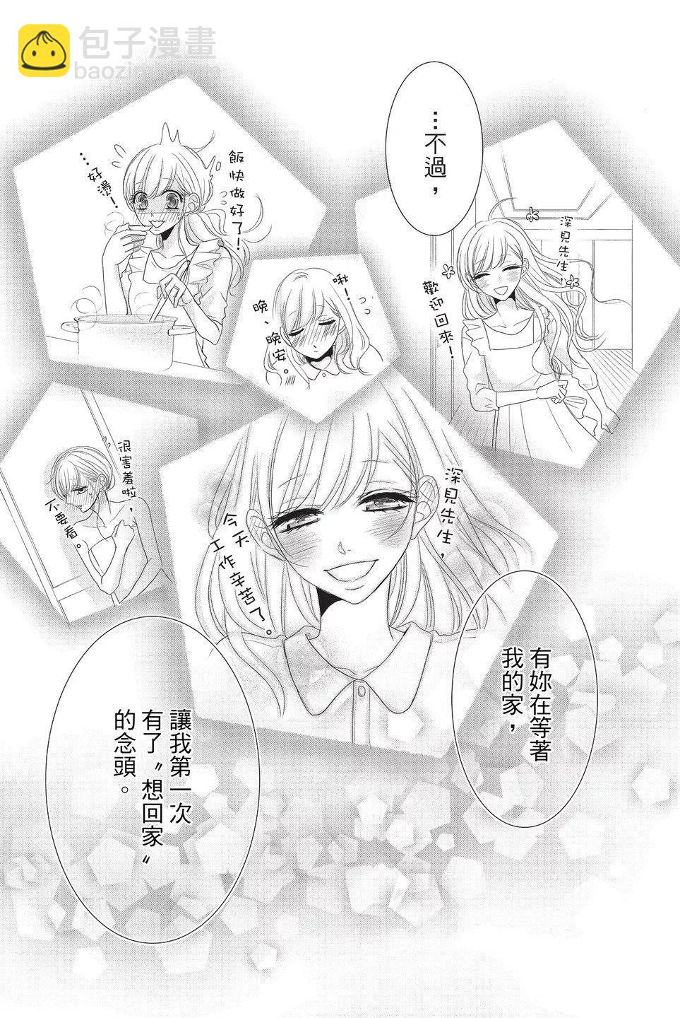 《咖啡遇上香草》第06卷 第41页