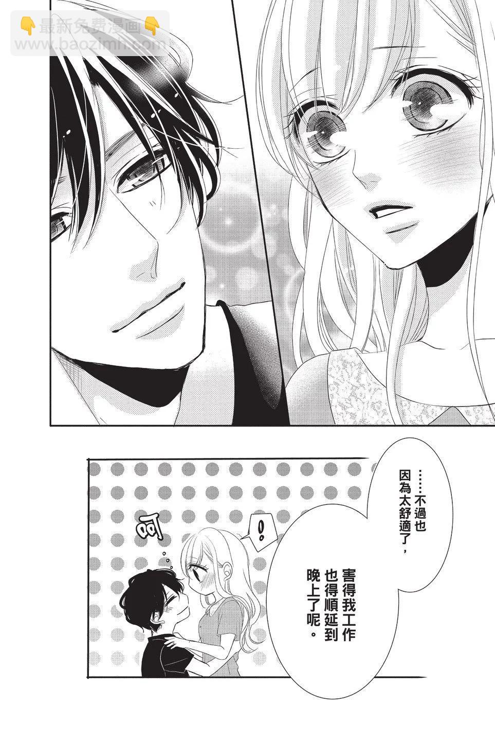 《咖啡遇上香草》第06卷 第42页