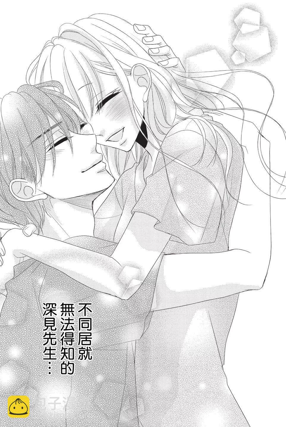 《咖啡遇上香草》第06卷 第43页