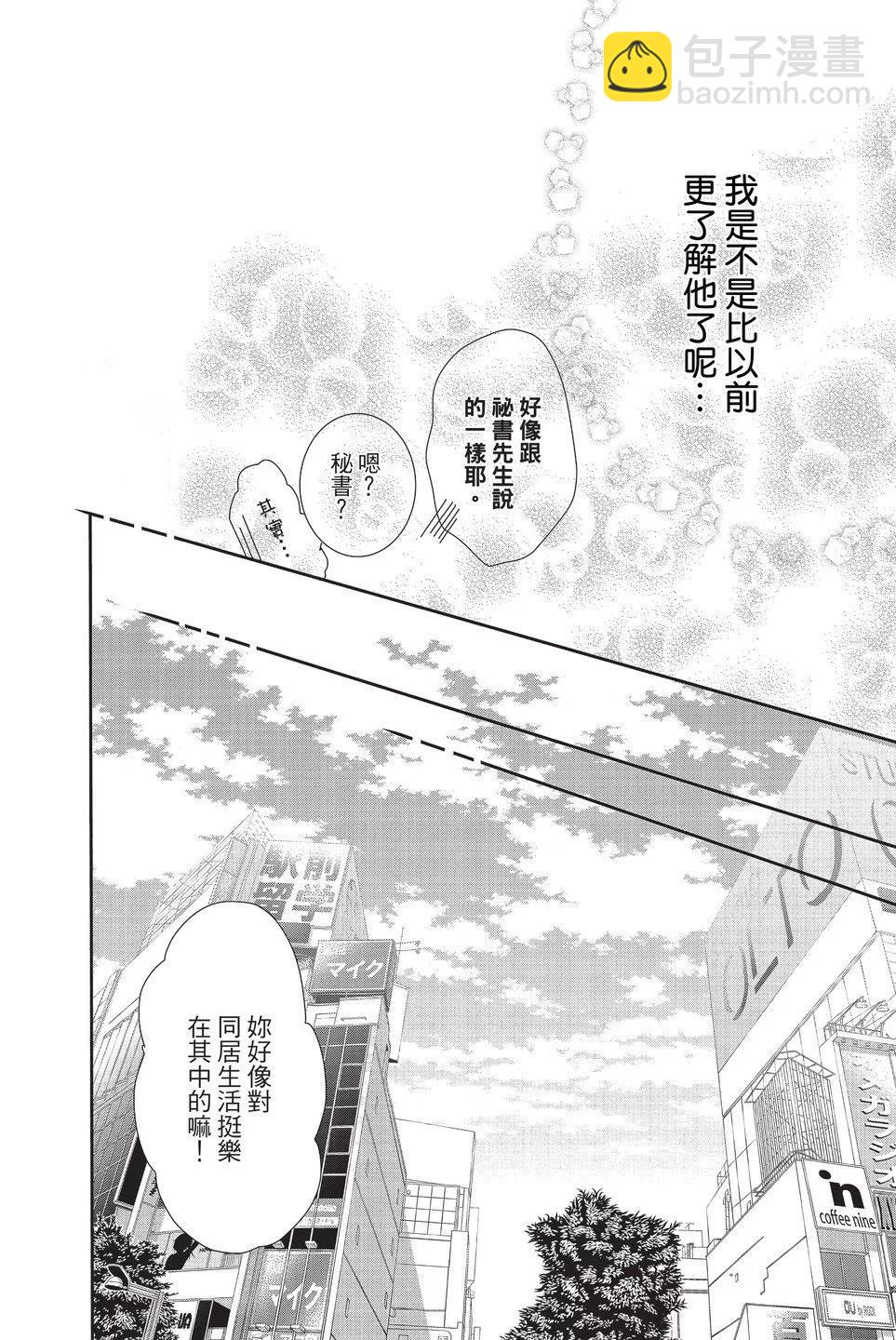 《咖啡遇上香草》第06卷 第44页