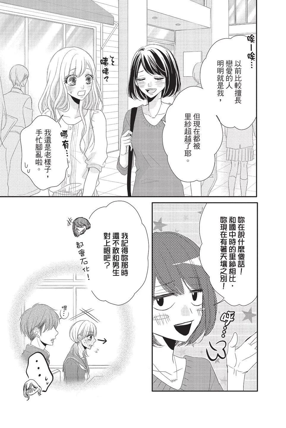 《咖啡遇上香草》第06卷 第45页