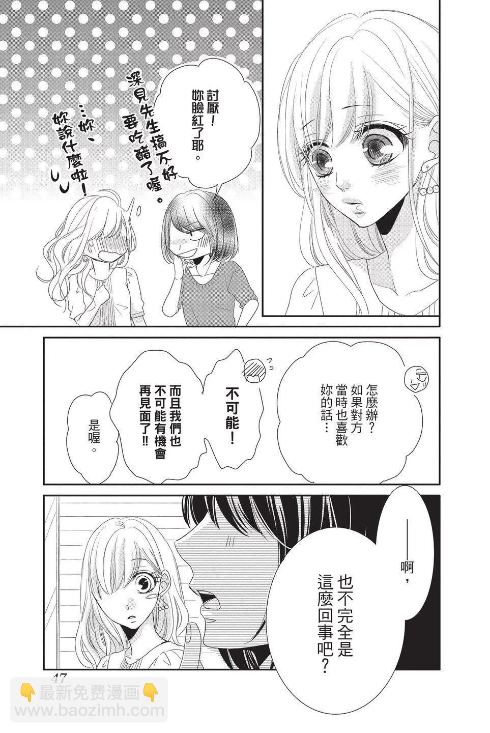 《咖啡遇上香草》第06卷 第47页