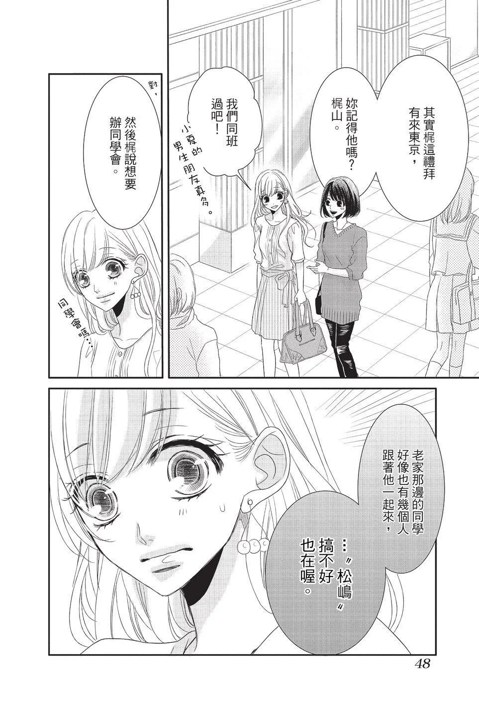《咖啡遇上香草》第06卷 第48页
