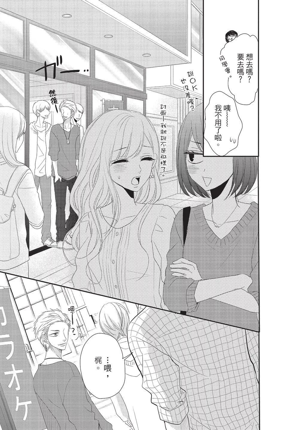 《咖啡遇上香草》第06卷 第49页