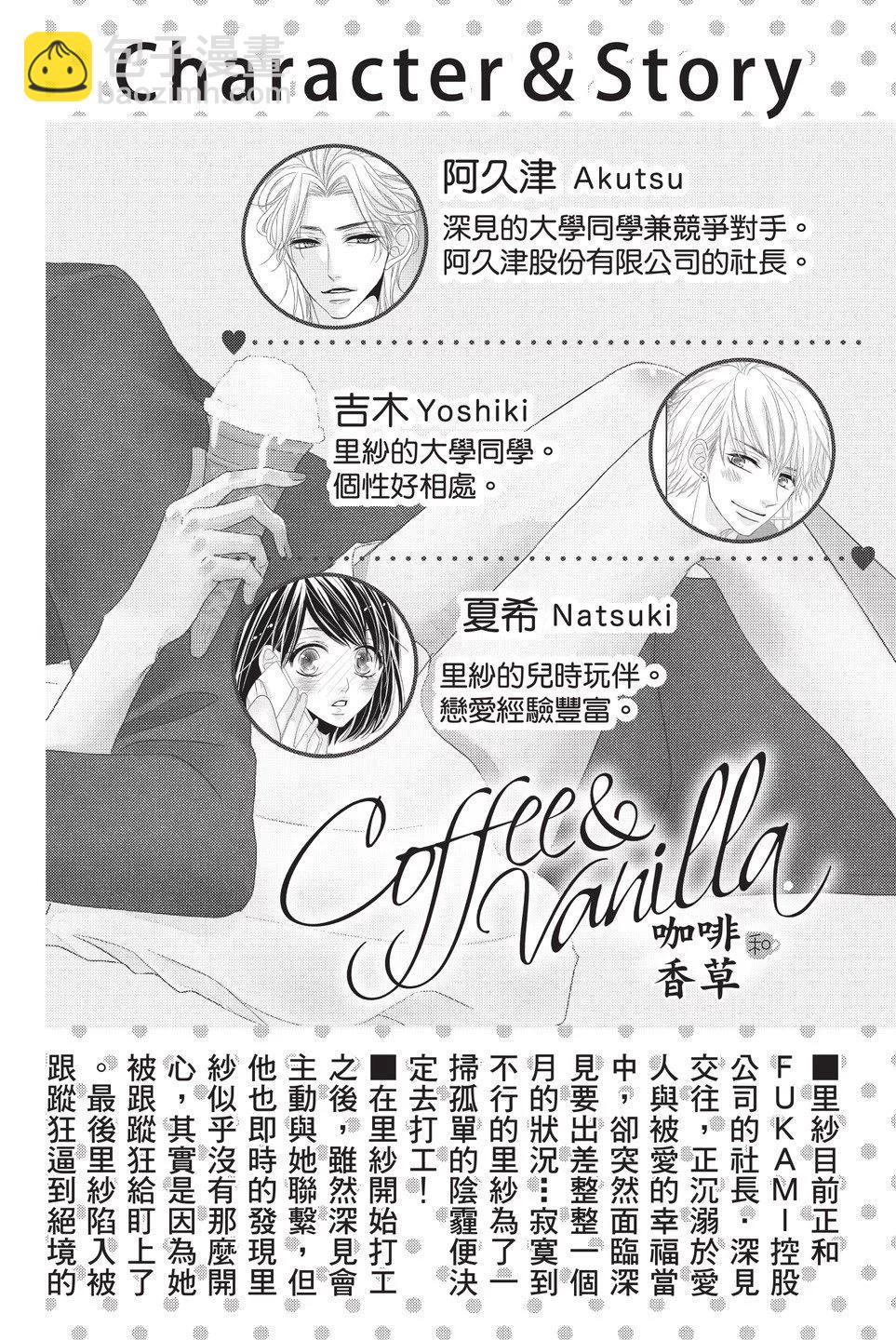 《咖啡遇上香草》第06卷 第4页