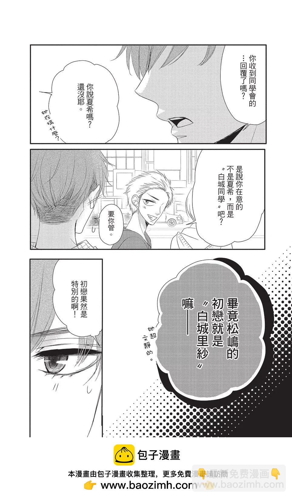 《咖啡遇上香草》第06卷 第50页