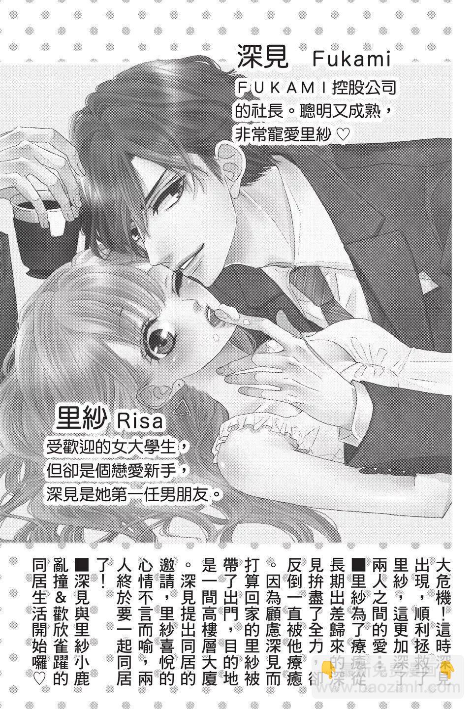《咖啡遇上香草》第06卷 第5页