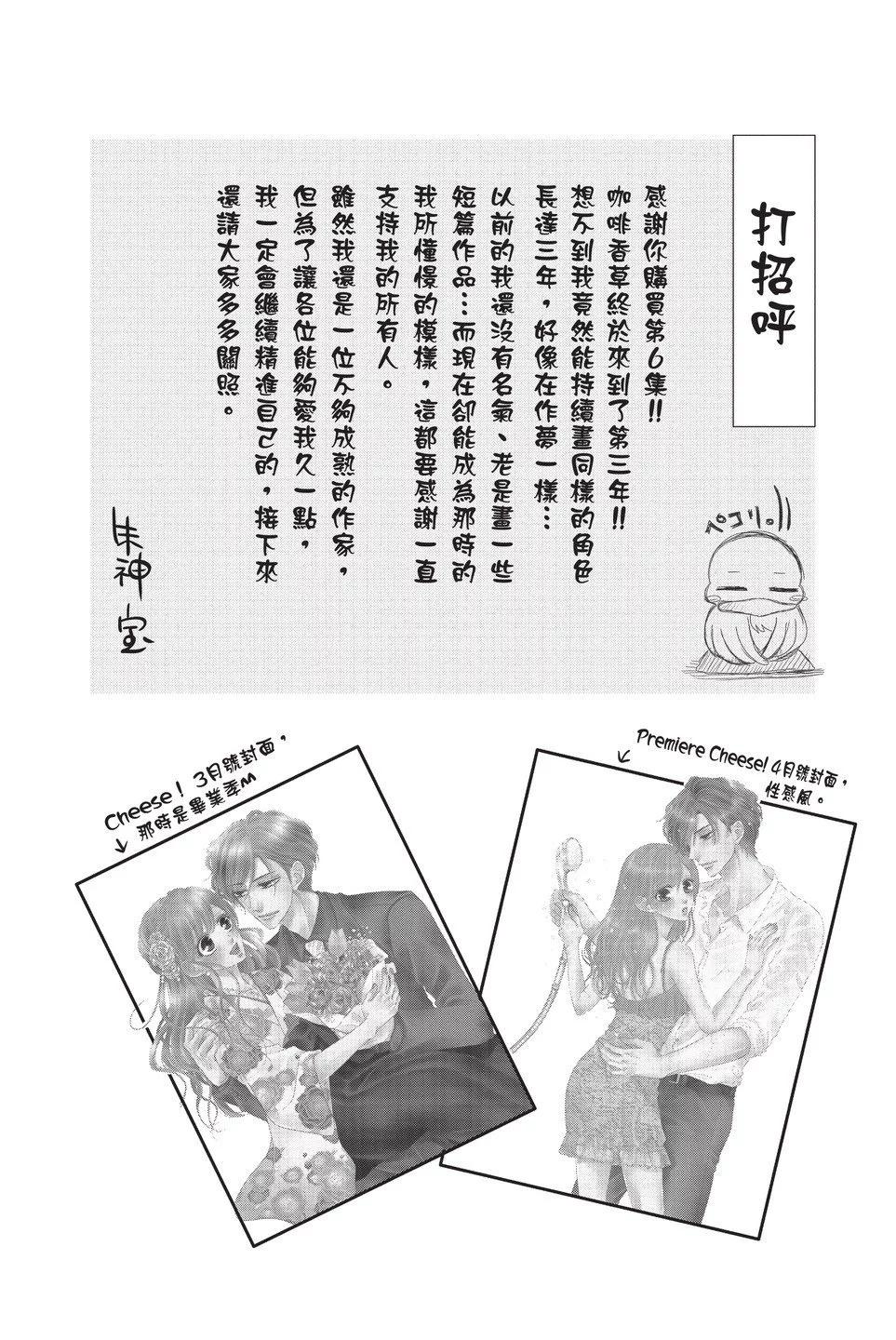 《咖啡遇上香草》第06卷 第8页