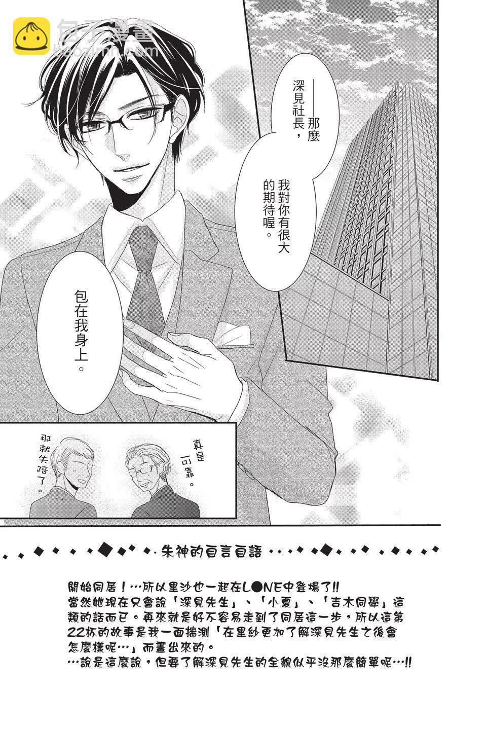《咖啡遇上香草》第06卷 第9页
