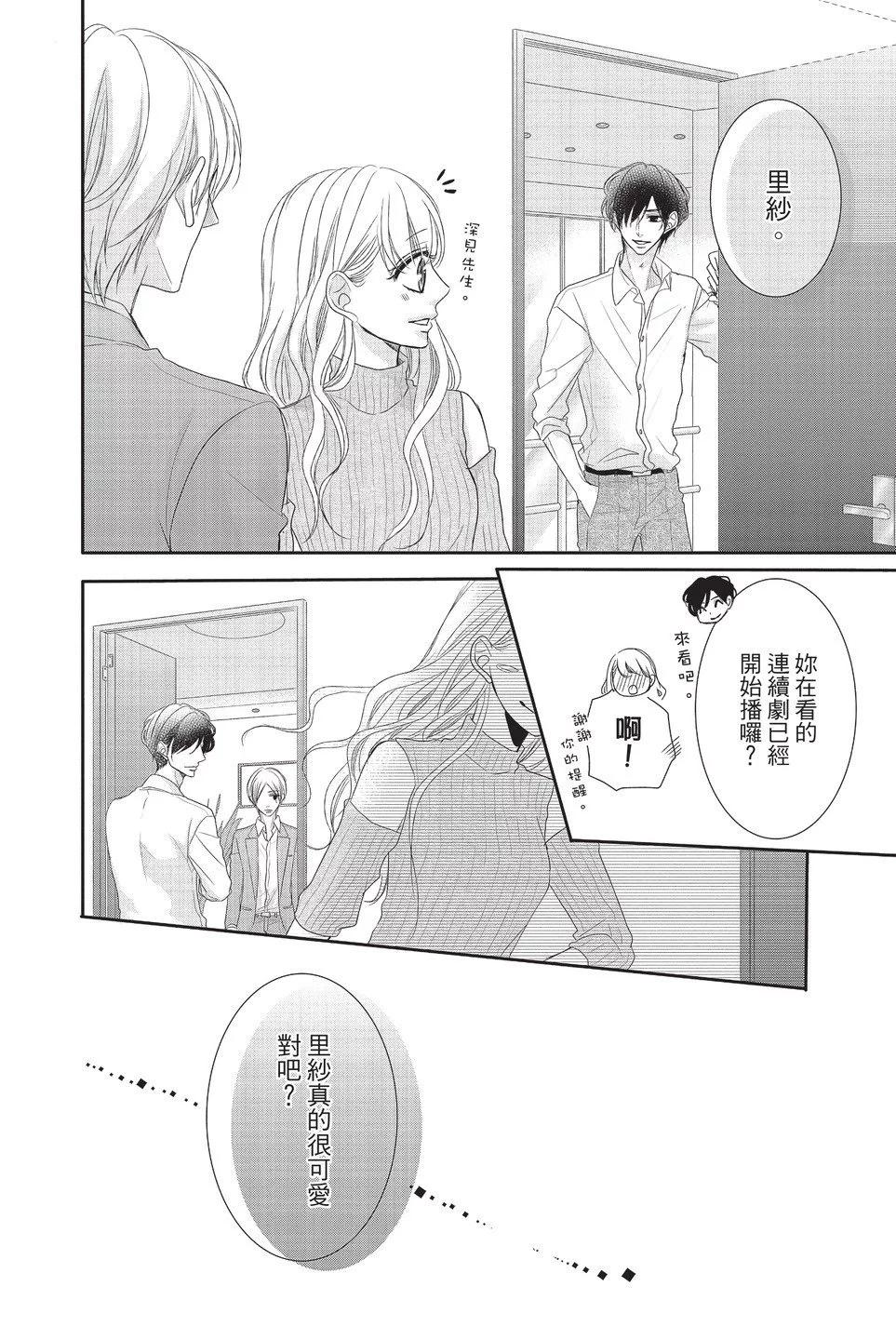 《咖啡遇上香草》第07卷 第10页