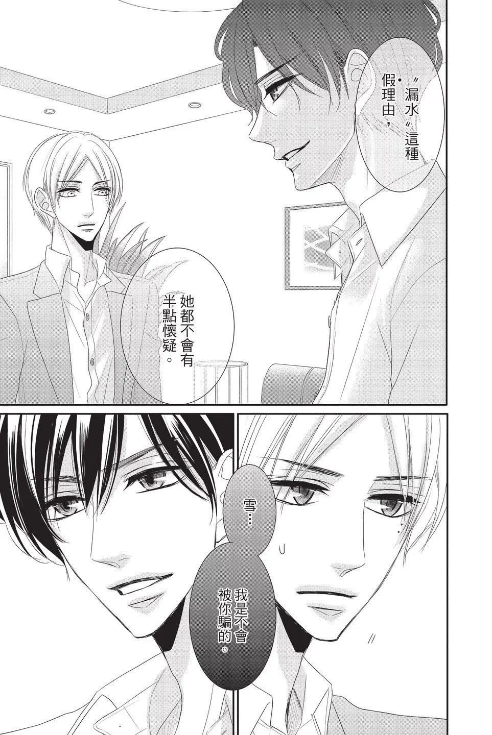 《咖啡遇上香草》第07卷 第11页