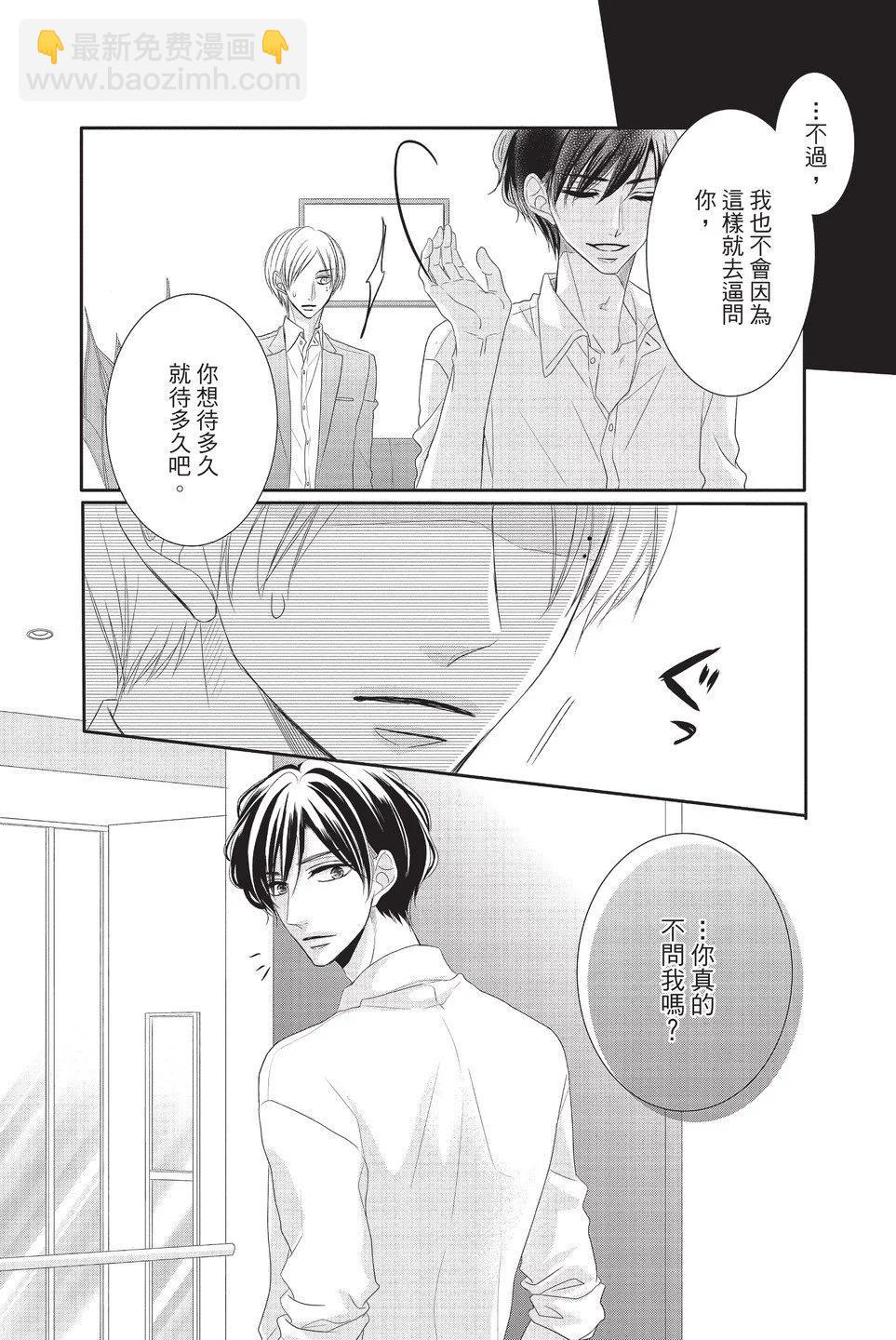 《咖啡遇上香草》第07卷 第12页