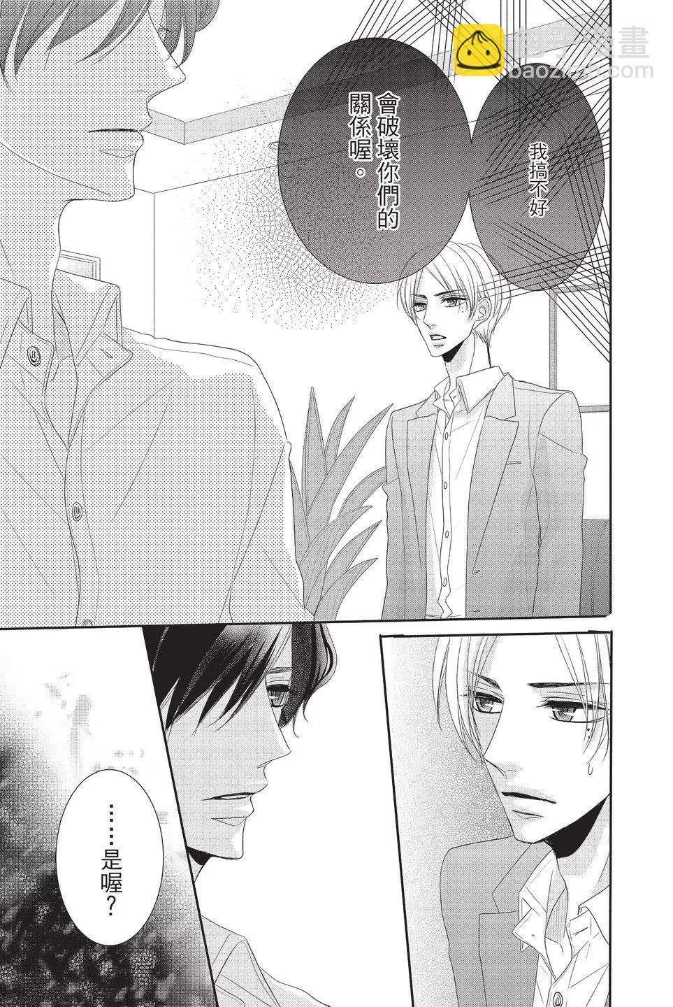 《咖啡遇上香草》第07卷 第13页