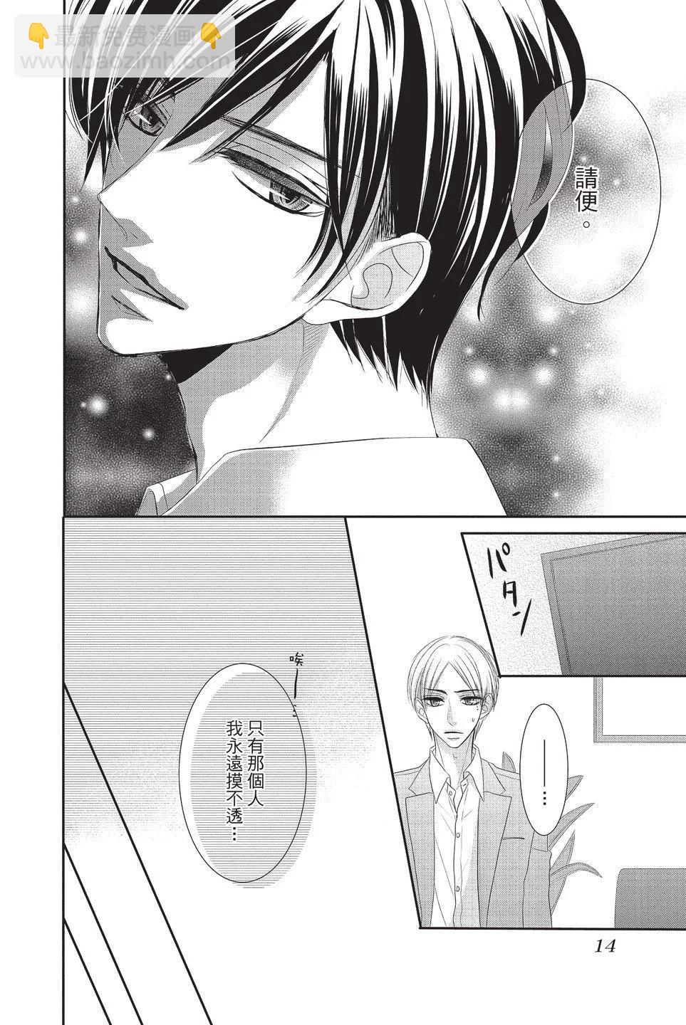 《咖啡遇上香草》第07卷 第14页